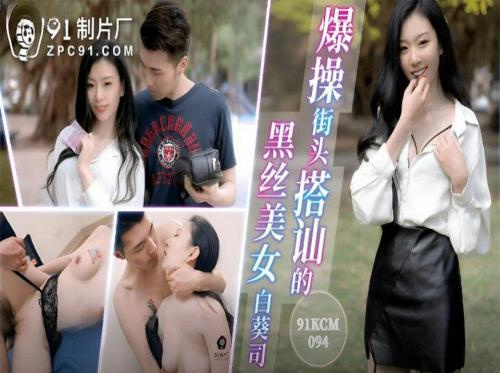 Em phóng viên xinh đẹp đi lấy ký sự